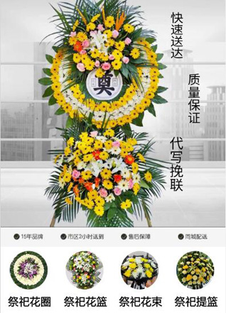 山东滨州滨城区梁才街道宋黑社区花圈代送